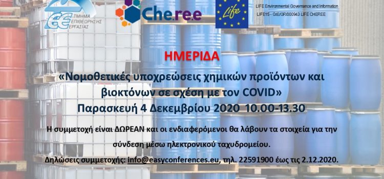 Awareness Raising Workshop for duty holders: “Legislative requirements for chemical products and biocides as related to COVID”